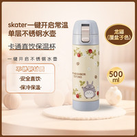 斯凯达 一键开启常温饮料用单层不锈钢水壶 500ml龙猫（覆盆子色）