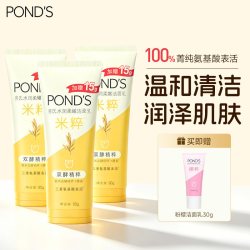 旁氏 米粹洗面奶 氨基酸洁面乳小样官方正品90g*3