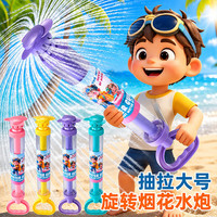 糖米 旋转烟花水枪儿童玩具抽拉式打水仗专用小玩意 大号旋转抽拉水枪