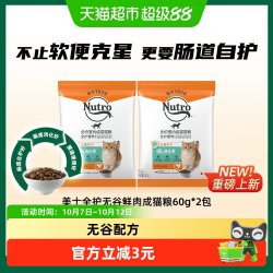 Nutro 全护PLUS无谷配方室内成猫猫粮尝鲜装60g*2袋