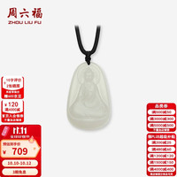 周六福 和田玉吊坠男女款经典哑光佛像白玉链坠生日礼物T 吊坠