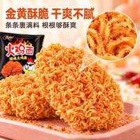 京辉 休闲零食干脆面火鸡面-100包装（每包仅0.2元！）