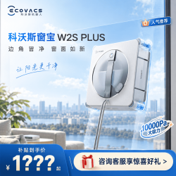 科沃斯 窗宝擦窗机器人W2S PLUS自动擦玻璃喷水湿擦家用擦窗高层