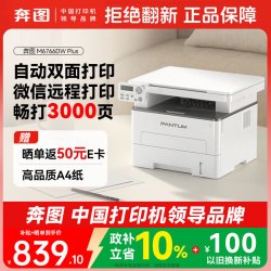 奔图 M6766DW Plus 黑白激光一体机