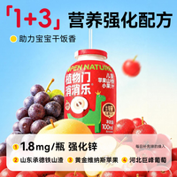 植物门 消消乐儿童苹果山楂果汁100ml*16瓶宝宝吃饭香配料表干净无添加