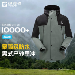 探路者 冲锋衣男防风硬壳外套户外防水透气徒步登山服