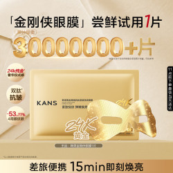 韩束 金刚侠眼膜10ml*1片抗皱紧致补水保湿付费试用