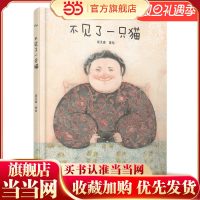 不见了一只猫（2023百班千人寒假书单 二年级阅读）