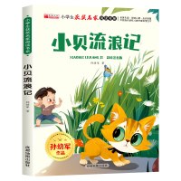 小贝流浪记小猫钓鱼全10册获奖名家名作小学生语文课外拓展阅读丛书开发孩子想象力大字注音精美彩图温馨故