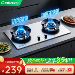 康宝 JZT-HI52-QI23G 5.2KW猛火 天然气 嵌入式燃气灶