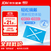 卫康 X-blue 高清高度数 透明近视隐形眼镜 半年抛2片装  650度