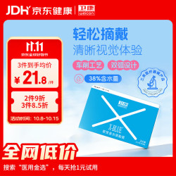 卫康 X-blue 高清高度数 透明近视隐形眼镜 半年抛2片装  650度