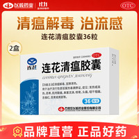 连花 清瘟胶囊 0.35g