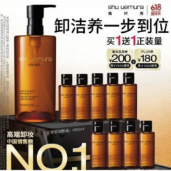 植村秀 琥珀新臻萃养肤洁颜油450ml（买1送1正装量）