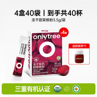 onlytree only tree纯冻干红甜菜根粉即食早餐冲饮膳食纤维果蔬健身代餐粉70g 甜菜根粉