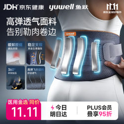 鱼跃 医用护腰带腰间盘突出腰托护腰腰肌劳损支撑教师节礼物WY01F-M码