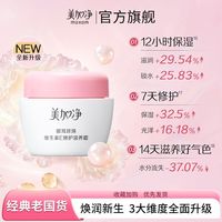 百亿补贴:美加净 面霜银耳珍珠维生素E修护滋养霜VE霜开学季换季国货正品