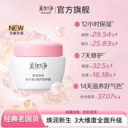 美加净 面霜银耳珍珠维生素E修护滋养霜VE霜开学季换季国货正品