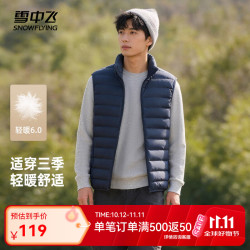 雪中飞 轻薄羽绒马甲 黑夜蓝 M码 男士短款