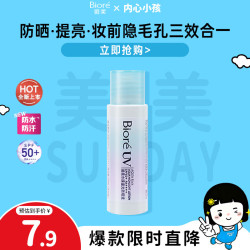 碧柔 水膜鎏光防晒液 10ml