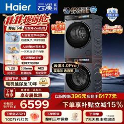 海尔 云溪4.0Pro洗烘套装 10KG懒人全自动滚筒洗衣机+AI双擎热泵烘干机家用直驱超薄 7KJ3