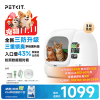 小佩 智能自动猫砂盆全自动猫厕所MAX3大开口开放式一键换砂