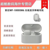 索尼 WF-1000XM6无线蓝牙降噪耳机