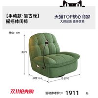 帕沙曼 单人沙发布艺客厅书房阳台电动沙发椅多功能摇摇椅懒人沙发