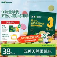 英氏 五色小圆米饼 50片 婴幼儿零食
