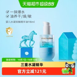 安唯伊 婴儿水凝精华小蓝按摩油抚触油身体保湿118ml