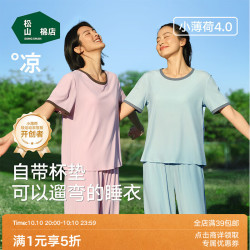 松山棉店 薄荷罗纹睡衣男女短袖带胸垫家居服套装   限时五折