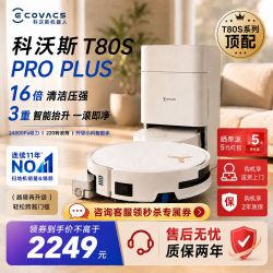 科沃斯 T80 SPRO PLUS上下水扫地机器人家用智吸拖一体全自动滚筒