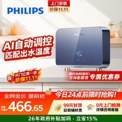 飞利浦 即开即热 电热水器  蓝色系 100-150L 5500W