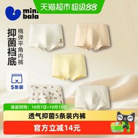 88VIP：迷你巴拉 男童宝宝内裤亲肤透气抑菌平角短裤不易卡pp儿童内裤男童