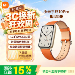小米 MI）手环10Pro 新品上市 轻薄机身 专业运动健康 HRV睡眠监测 支持nfc