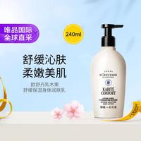 欧舒丹 乳木果舒缓保湿身体润肤乳 240ml