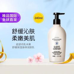 欧舒丹 乳木果舒缓保湿身体润肤乳 240ml