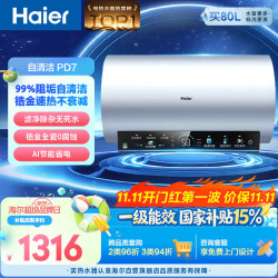 海尔 速热增容 电热水器  3300W 80L