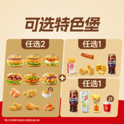 塔斯汀 特色堡套餐 任选2+2