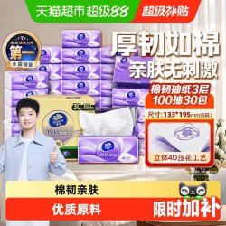 维达 棉韧压花抽纸3层S码100抽60包