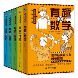 趣味科学(套装5册) 小学五六年级/初中课外阅读书籍“趣味科学奠基人”别莱利曼经典科普