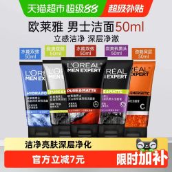 巴黎欧莱雅 男士劲能深层净化洁面乳50ml