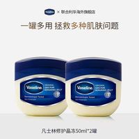 凡士林 经典修护晶冻50ml*2保湿滋润改善干燥防干裂