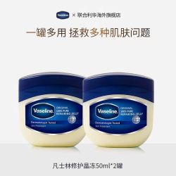 凡士林 经典修护晶冻50ml*2保湿滋润改善干燥防干裂