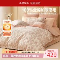 水星家纺 A类抑菌全棉加厚磨毛四件套纯棉秋冬床单枕套被罩套件 南法·云槿花庭加厚款四件套1.2米床