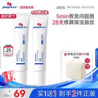 皮宝 舒润修护唇霜秋冬保湿修护敏感唇部屏障淡唇纹改善干燥脱皮