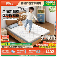 喜临门 诺蓝10H 黄麻乳胶床垫 150