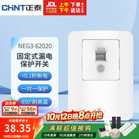 正泰 漏电保护器空调插座家用32A 230V 固定式漏电保护开关NEG3-62020