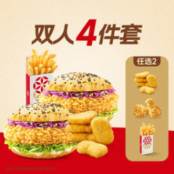 塔斯汀 辣堡2+2双人套餐 4件套