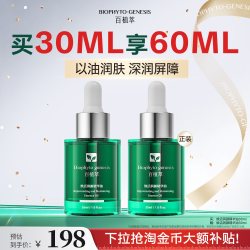 Biophyto genesis 焕活润颜精华油紧致补水保湿面部精华油护肤